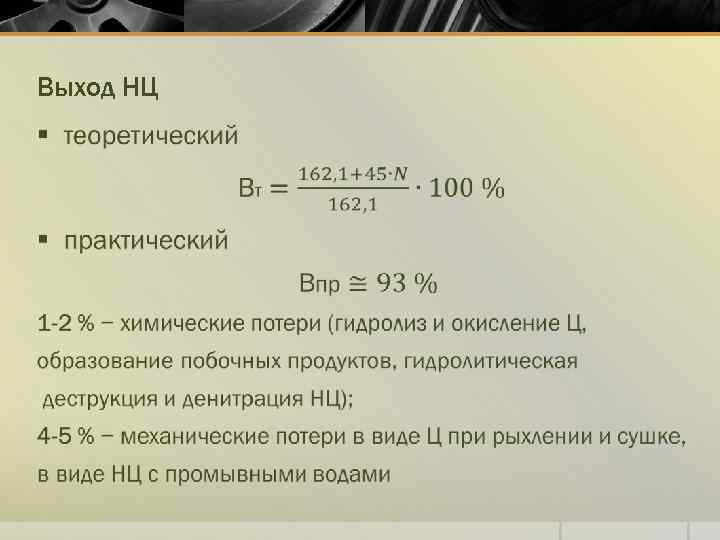 Выход НЦ § 