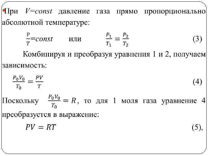 Пропорциональное давление. Давление газа прямо пропорционально. Давление идеального газа пропорционально. Давление газа пропорционально температуре. Давление идеального газа прямо пропорционально.