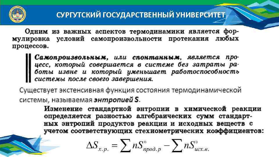 СУРГУТСКИЙ ГОСУДАРСТВЕННЫЙ УНИВЕРСИТЕТ 