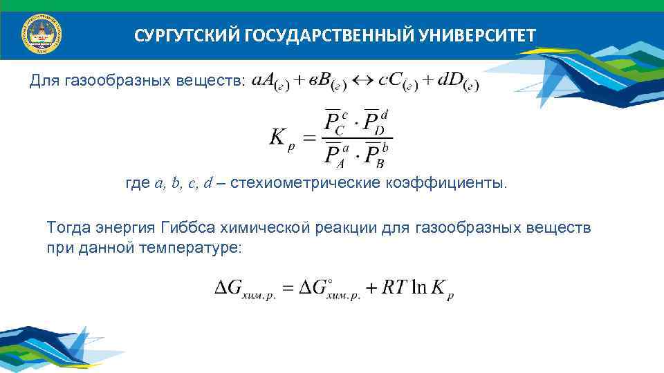 Стехиометрический коэффициент h2o. Стехиометрический коэффициент. Энергия Гиббса через ЭДС. Стехиометрический коэффициент как найти. Стехиометрический коэффициент нафтил и кислород.