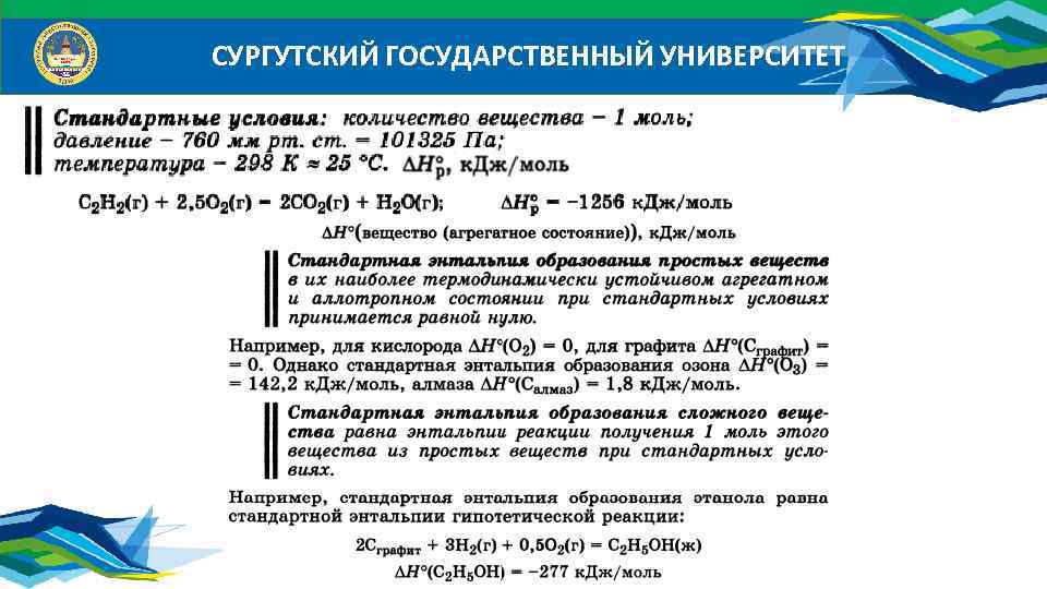 СУРГУТСКИЙ ГОСУДАРСТВЕННЫЙ УНИВЕРСИТЕТ 