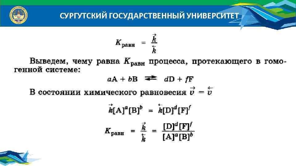 СУРГУТСКИЙ ГОСУДАРСТВЕННЫЙ УНИВЕРСИТЕТ 