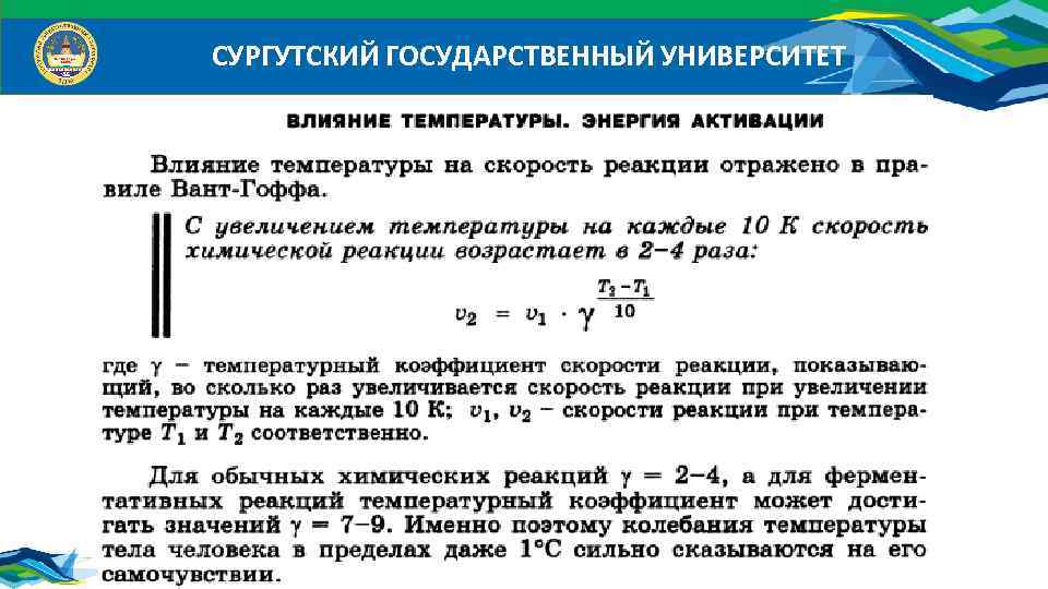 СУРГУТСКИЙ ГОСУДАРСТВЕННЫЙ УНИВЕРСИТЕТ 