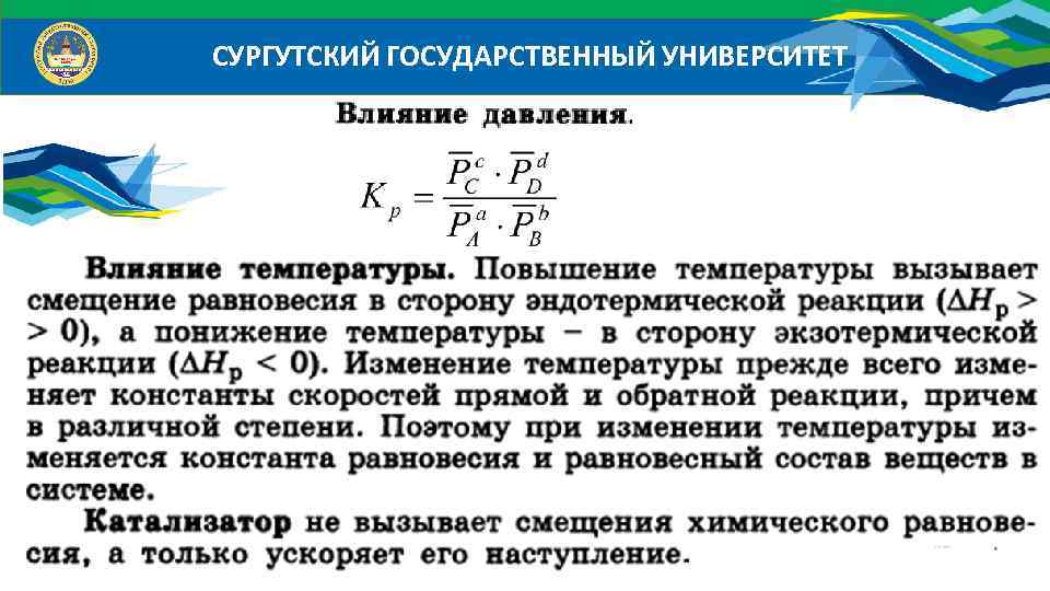 СУРГУТСКИЙ ГОСУДАРСТВЕННЫЙ УНИВЕРСИТЕТ 