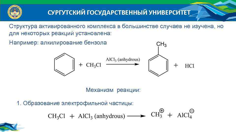 Толуол и водород реакция. Алкилирование бензола пропиленом механизм. Механизм Электрофильное замещение алкилирование бензола. Алкилирование бензола механизм реакции. Алкилирование аренов механизм.