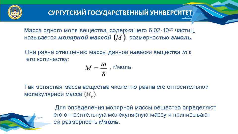 Масса одного моля называется. Масса одного моля вещества. Молекулярная масса Размерность. Масса одного моля вещества называется. Масса 1 моля вещества.