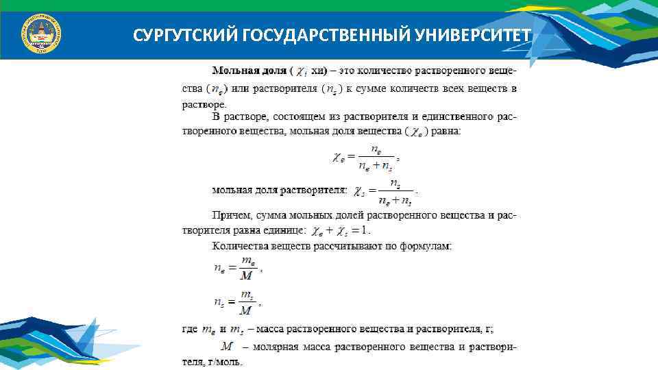 СУРГУТСКИЙ ГОСУДАРСТВЕННЫЙ УНИВЕРСИТЕТ 