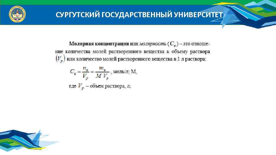 СУРГУТСКИЙ ГОСУДАРСТВЕННЫЙ УНИВЕРСИТЕТ 