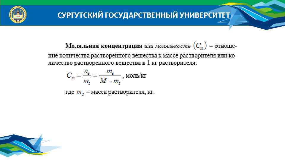 СУРГУТСКИЙ ГОСУДАРСТВЕННЫЙ УНИВЕРСИТЕТ 