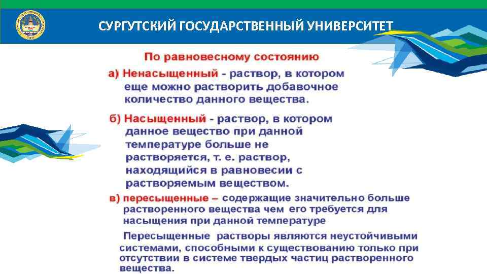 СУРГУТСКИЙ ГОСУДАРСТВЕННЫЙ УНИВЕРСИТЕТ 