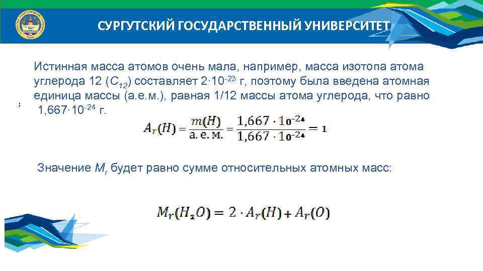 Истинная масса. Истинная масса атома. Масса истинная и масса простейшая. Коэффициент растворимости газа в жидкости. Анализаторы общего содержания растворенных газов в масле.