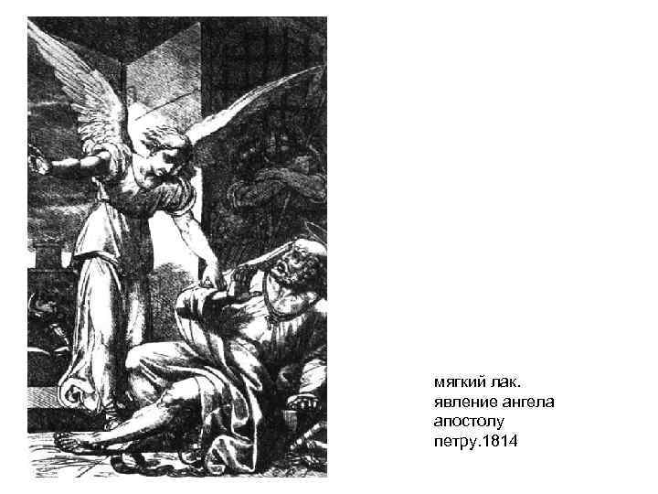 мягкий лак. явление ангела апостолу петру. 1814 