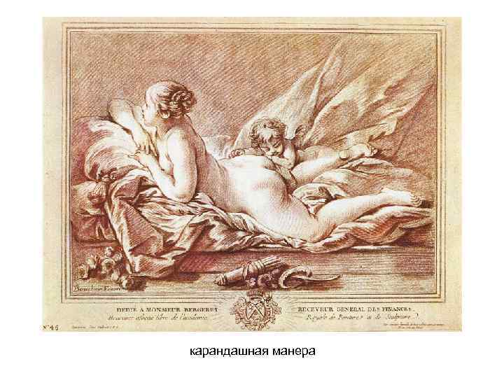 карандашная манера 