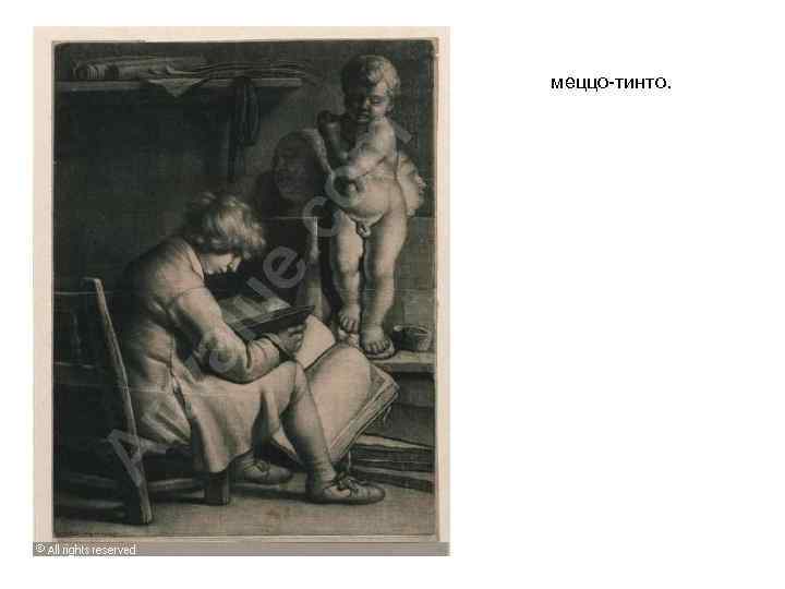 меццо-тинто. 