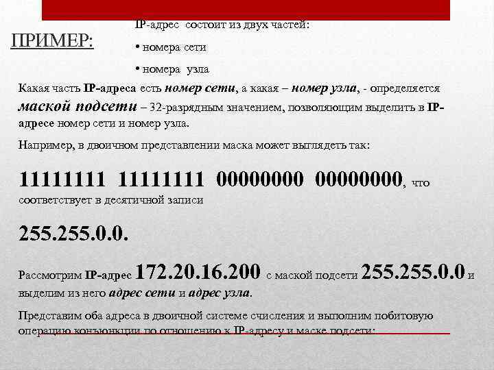 Номер узла указывают. Номер сети и номер узла. Адрес сети пример.