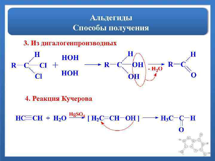 Гидролиз пропаналя