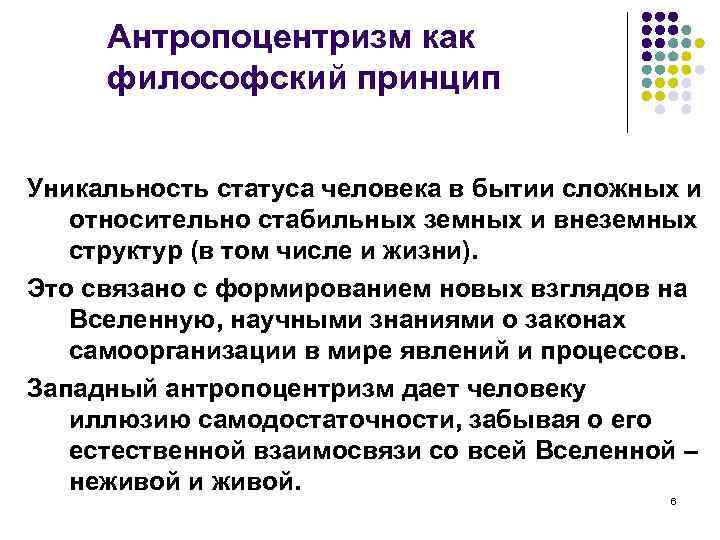 Антропоцентризм как мировоззренческий и методологический принцип медицины презентация