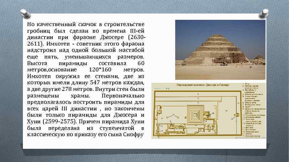 Пирамида джосера презентация