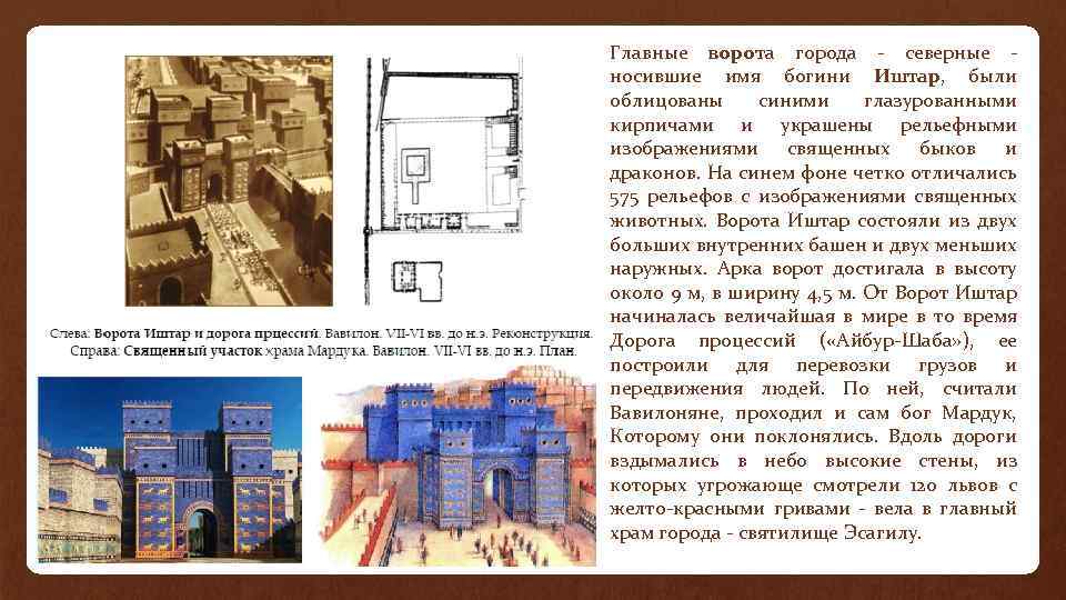 Древний вавилон история 5 класс. Вавилонское царство — ворота Богини Иштар. Ворота Иштар в Вавилоне кратко.