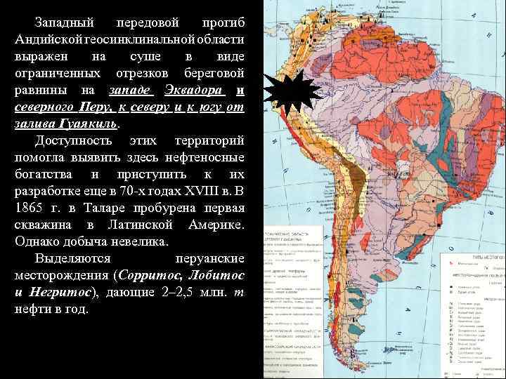 Рельеф и полезные ископаемые южной америки 7. Таблица полезных ископаемых Южной Америки. Полезные ископаемые Южной Америки таблица. Андийский Запад Южной Америки. Полезные ископаемые Южной Америки.