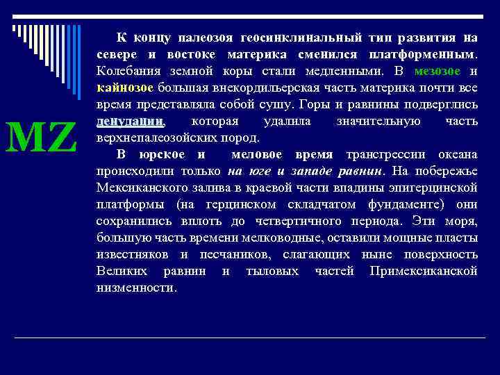 MZ К концу палеозоя геосинклинальный тип развития на севере и востоке материка сменился платформенным.