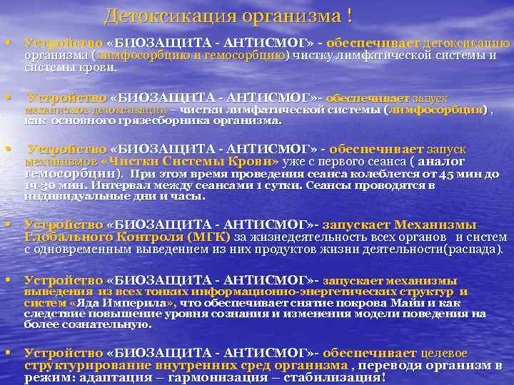 Знаток устройства организма. Классификация биозащиты по сроку службы. Закон о лицензировании покрытия биозащитой.