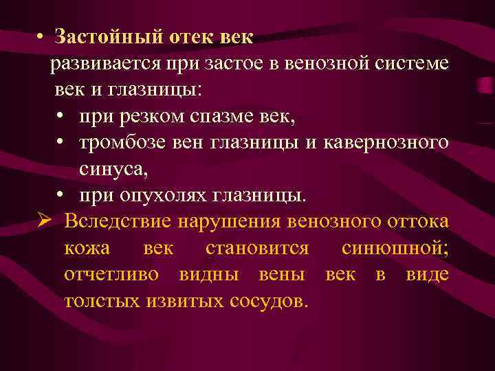 Заболевания век конъюнктивы и слезных органов презентация