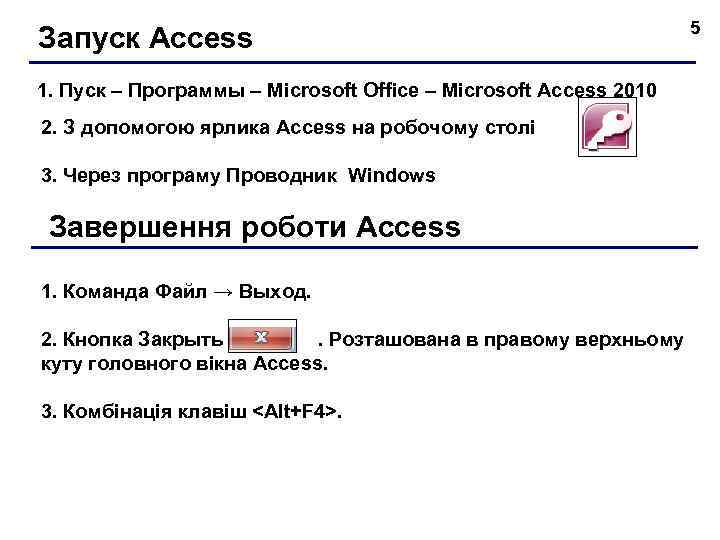 Запуск access. Запуск программы Microsoft access. Запуск Microsoft access. Запуск программы на access. Запуск программы MS access.