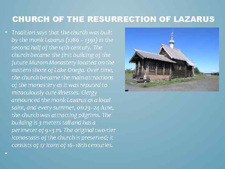 CHURCH OF THE RESURRECTION OF LAZARUS • Tradition says that the church was built