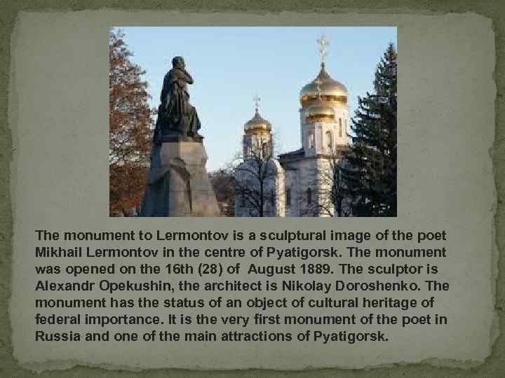 The monument to Lermontov is a sculptural image of the poet Mikhail Lermontov in