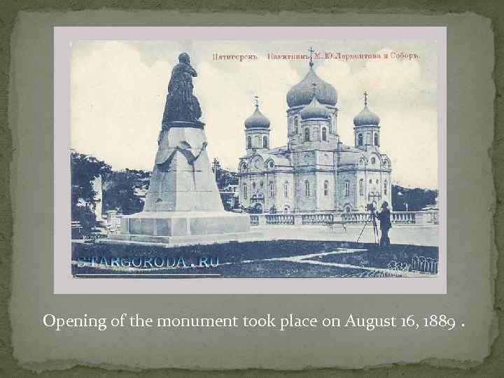 Opening of the monument took place on August 16, 1889. 