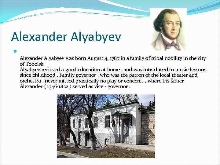 Alexander Alyabyev was born August 4, 1787 in a family of tribal nobility in