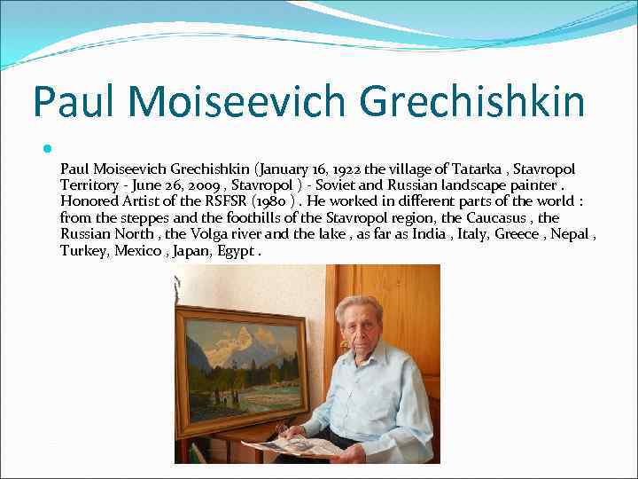 Paul Moiseevich Grechishkin (January 16, 1922 the village of Tatarka , Stavropol Territory -
