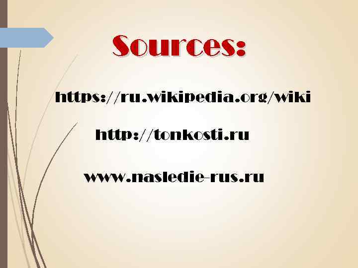 Sources: https: //ru. wikipedia. org/wiki http: //tonkosti. ru www. nasledie-rus. ru 