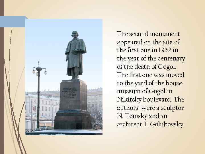 The second monument appeared on the site of the first one in 1952 in