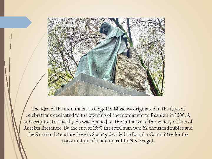The idea of the monument to Gogol in Moscow originated in the days of