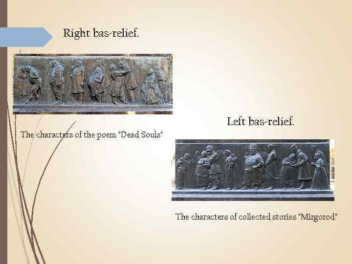 Right bas-relief. Left bas-relief. The characters of the poem 