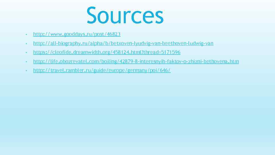 Sources • http: //www. gooddays. ru/post/46823 • http: //all-biography. ru/alpha/b/betxoven-lyudvig-van-beethoven-ludwig-van • https: //cleofide. dreamwidth.