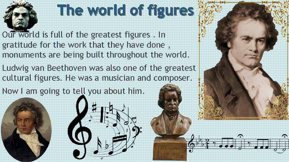 The world of figures Our world is full of the greatest figures. In gratitude
