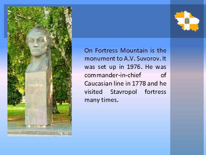 On Fortress Mountain is the monument to A. V. Suvorov. It was set up