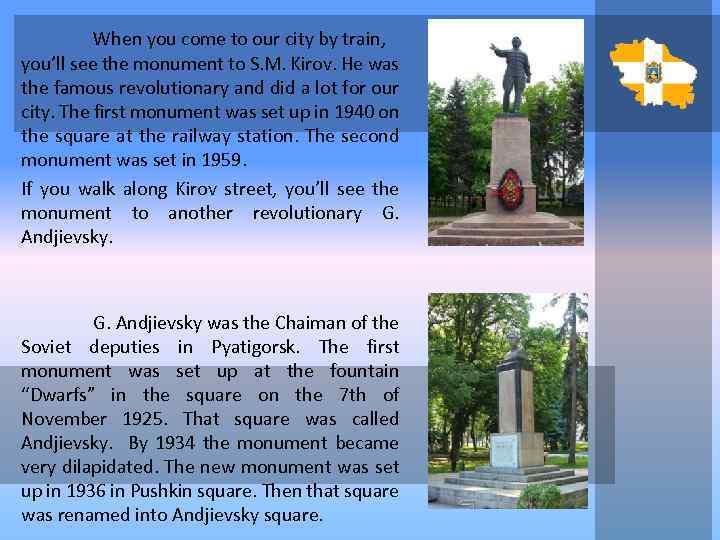 When you come to our city by train, you’ll see the monument to S.