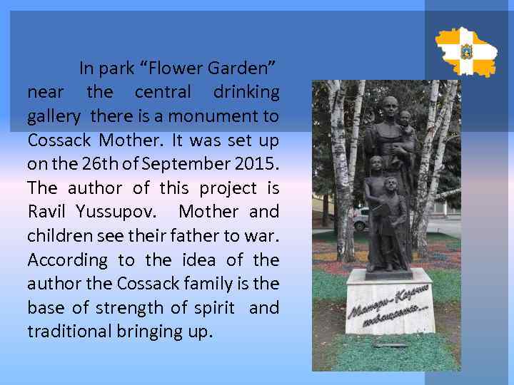 In park “Flower Garden” near the central drinking gallery there is a monument to