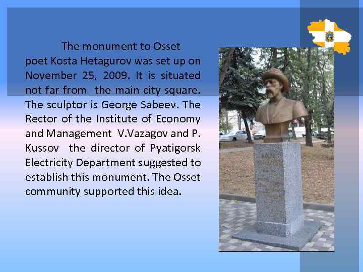 The monument to Osset poet Kosta Hetagurov was set up on November 25, 2009.