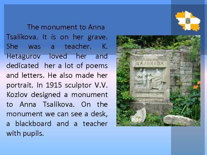 The monument to Anna Tsalikova. It is on her grave. She was a teacher.