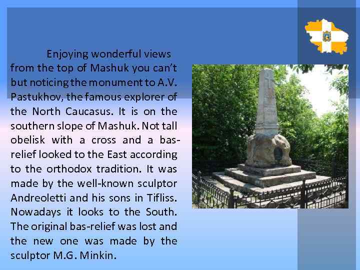 Enjoying wonderful views from the top of Mashuk you can’t but noticing the monument