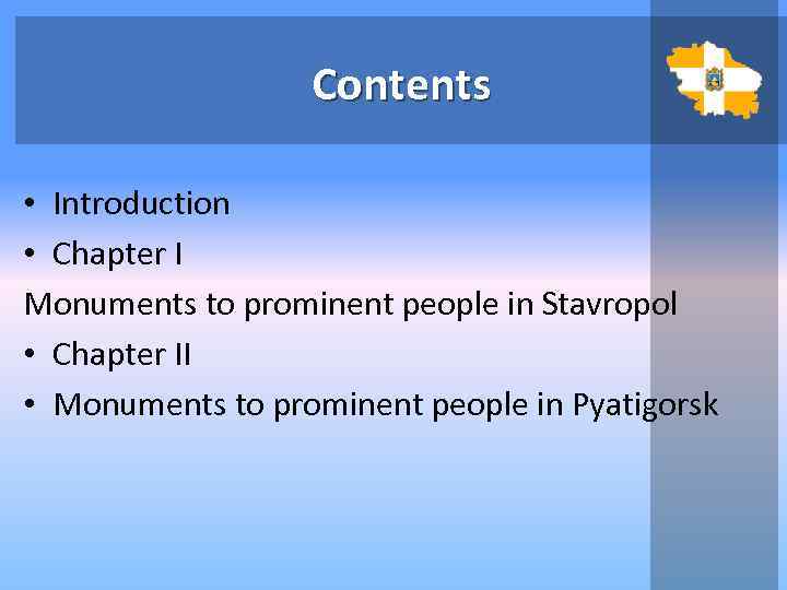 Contents • Introduction • Chapter I Monuments to prominent people in Stavropol • Chapter