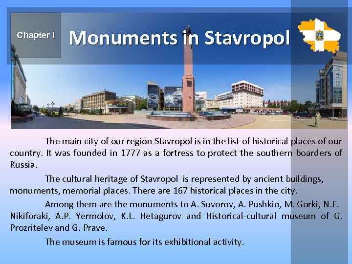 Chapter I Monuments in Stavropol The main city of our region Stavropol is in