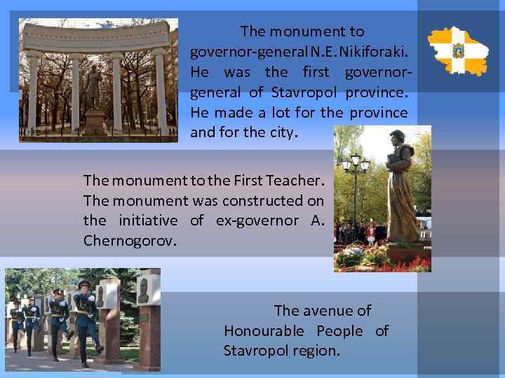 The monument to governor-general N. E. Nikiforaki. He was the first governorgeneral of Stavropol