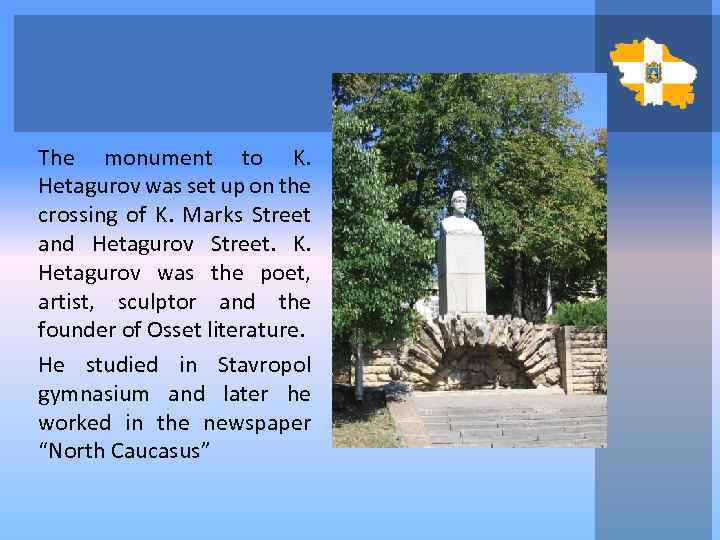 The monument to K. Hetagurov was set up on the crossing of K. Marks