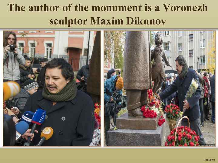 The author of the monument is a Voronezh sculptor Maxim Dikunov 